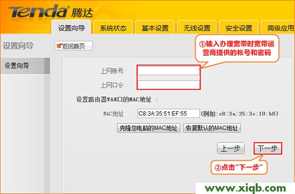 配置Tenda-3G150+路由器上的上網帳號和上網口令 騰達(Tenda)3G150M+便攜式路由器家用模式上網設置