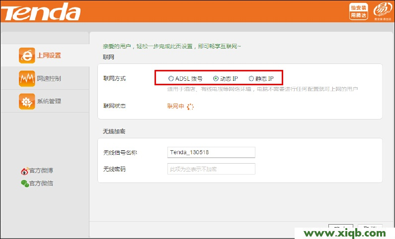 【設置圖解】騰達(Tenda)N315路由器上網設置