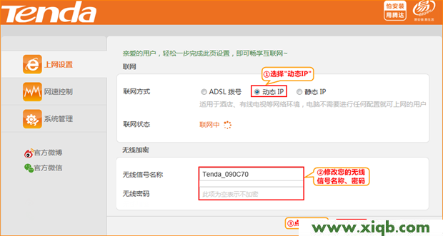 【設置圖解】騰達(Tenda)N315路由器上網設置