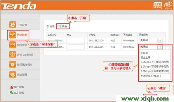 【設置教程】騰達(Tenda)FH331路由器限制網速設置
