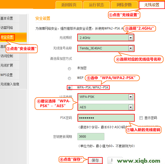 【設置教程】騰達F1202雙頻路由器設置無線WiFi密碼和名稱