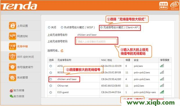 【詳細圖解】騰達(Tenda)FH330路由器怎么設置Client+AP上網？