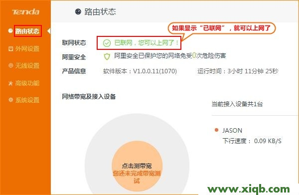 【圖解步驟】騰達(dá)雙頻路由器設(shè)置
