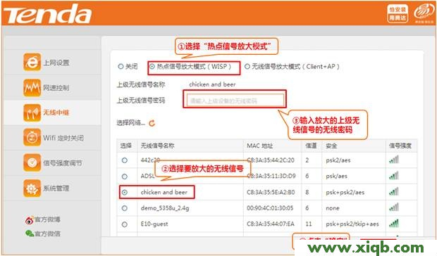 【教程圖解】騰達(Tenda)NH325怎么設置熱點信號放大模式上網(wǎng)？