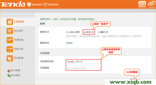 【設置圖解】騰達FS396路由器熱點信號放大(WISP)上網設置