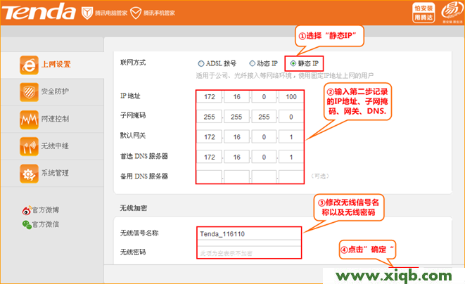 【圖解步驟】騰達(Tenda)FS396無線路由器上網設置