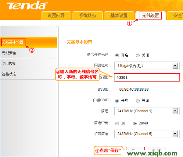 【詳細圖解】騰達(Tenda)4G301便攜式路由器無線密碼、名稱設置