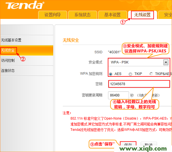 【詳細圖解】騰達(Tenda)4G301便攜式路由器無線密碼、名稱設置