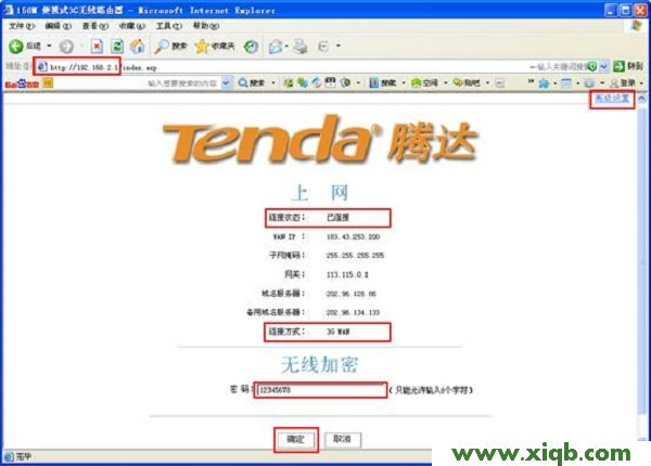 【圖文教程】騰達(Tenda)3G150B怎么設置3G上網卡上網