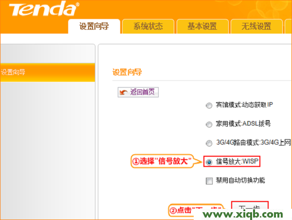 【官方教程】騰達(Tenda)4G301便攜式無線路由器WISP模式設(shè)置