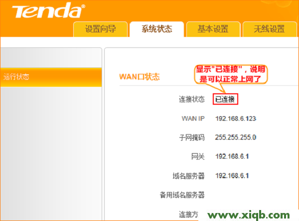 【官方教程】騰達(Tenda)4G301便攜式無線路由器WISP模式設(shè)置