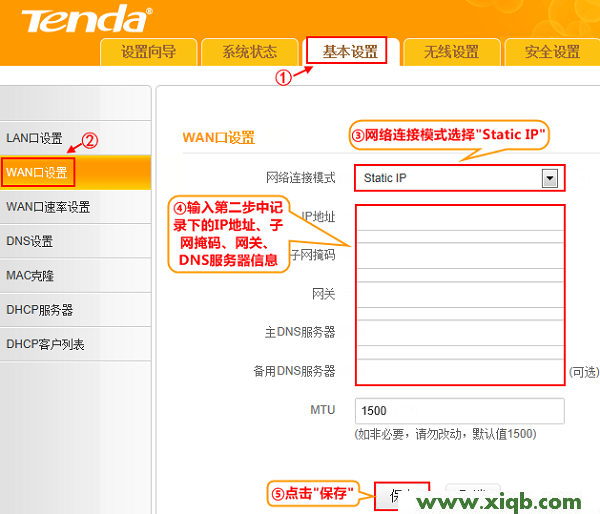 【設置圖解】騰達(Tenda)4G302無線路由器靜態(固定)IP上網設置