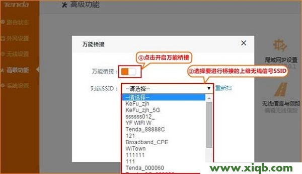 【圖解步驟】騰達(Tenda)FH1203路由器無線橋接設置