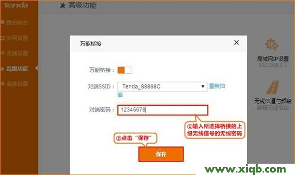 【圖解步驟】騰達(Tenda)FH1203路由器無線橋接設置