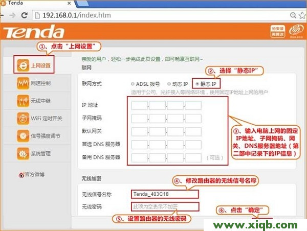 【圖文教程】騰達(Tenda)FH456無線路由器靜態IP上網設置