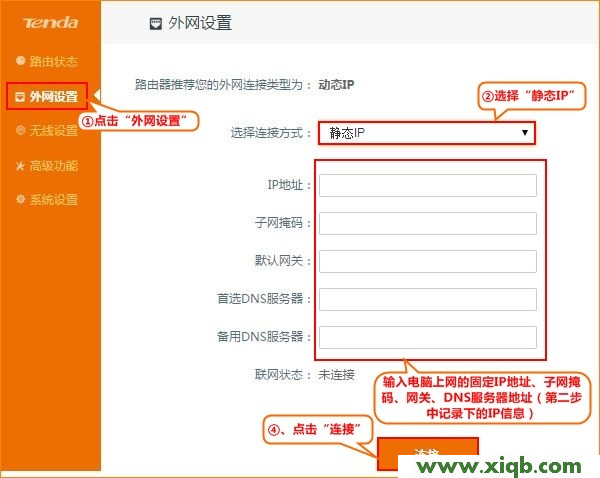 【圖解教程】騰達(dá)(Tenda)F1203無線路由器怎么設(shè)置