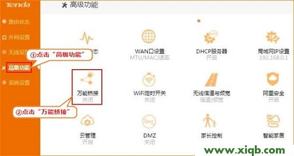 【教程圖解】騰達(Tenda)F1203無線路由器橋接設置