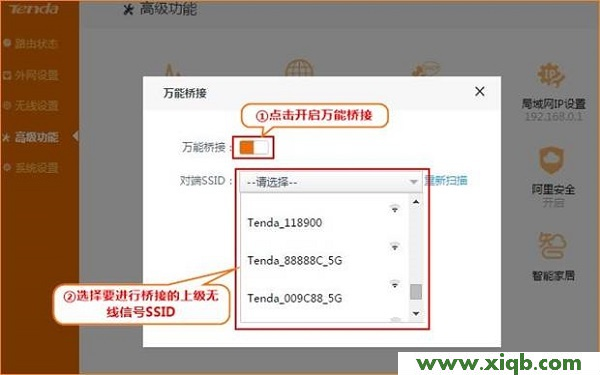【教程圖解】騰達(Tenda)F1203無線路由器橋接設置