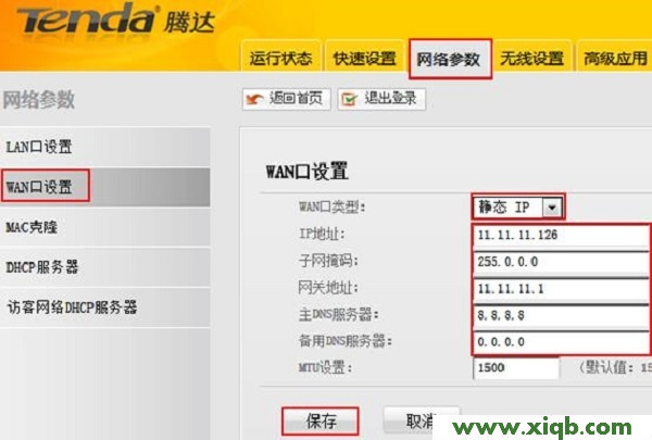 【詳細圖文】騰達(Tenda)N6無線路由器怎么設置？