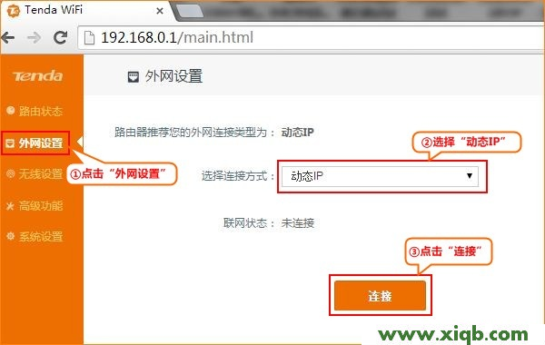 【圖解教程】騰達(Tenda)F1203無線路由器怎么設置動態IP上網