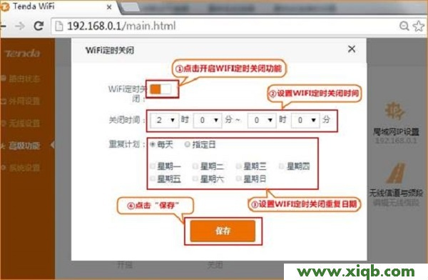 【圖解教程】騰達(Tenda)FH1205路由器上設置WiFi定時關閉
