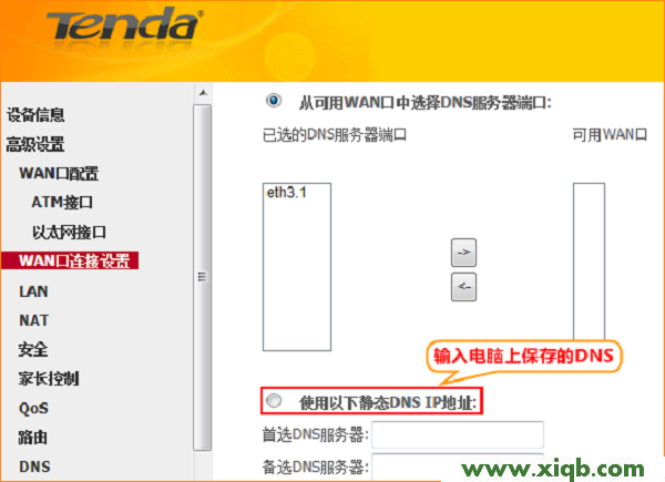 【官方教程】騰達(Tenda)D304怎么設置動態(tài)IP(DHCP)上網(wǎng)?