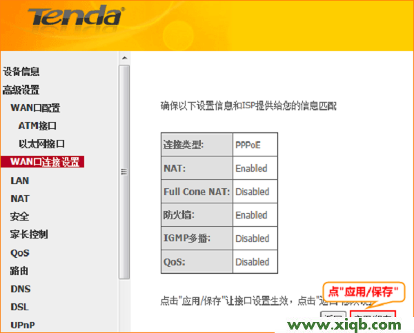 【官方教程】騰達(Tenda)D304怎么設置動態(tài)IP(DHCP)上網(wǎng)?