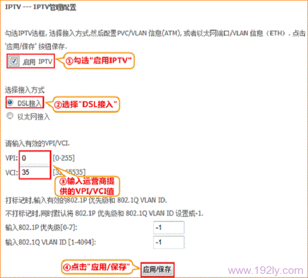 【圖解步驟】騰達(Tenda)D304無線路由一體機IPTV設置