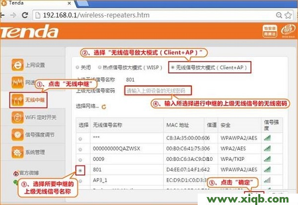 【教程圖解】騰達(Tenda)FH456無線路由器Client+AP上網設置