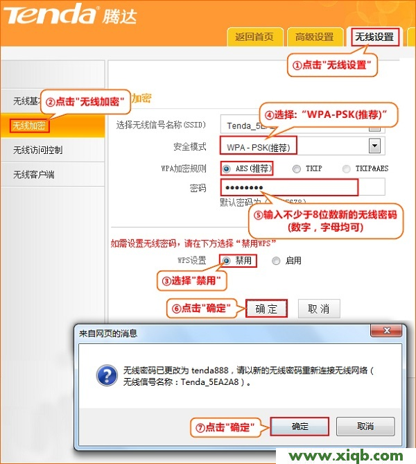 【設置教程】騰達(Tenda)F900路由器無線WiFi密碼和名稱設置