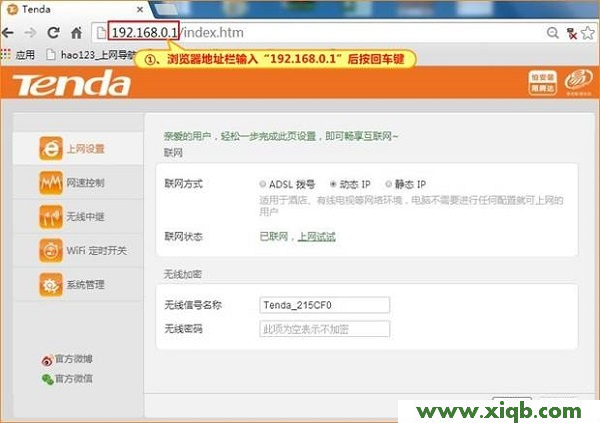 【圖解教程】騰達(dá)(Tenda)F3無線路由器怎么設(shè)置動(dòng)態(tài)IP上網(wǎng)?