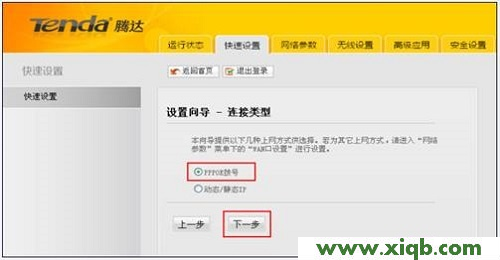 【圖解步驟】騰達(Tenda)W300D無線路由模式上網設置