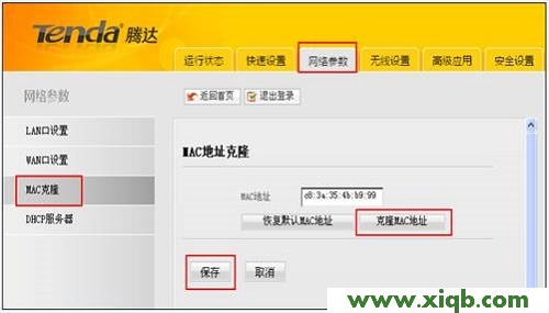【圖解步驟】騰達(Tenda)W300D無線路由模式上網設置