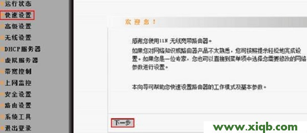 【教程圖解】騰達(Tenda)W302R路由器設(shè)置【圖文】教程