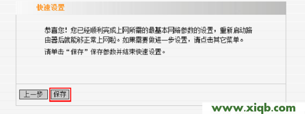 【教程圖解】騰達(Tenda)W302R路由器設(shè)置【圖文】教程