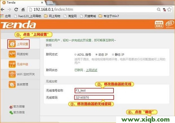 【設置圖解】騰達(Tenda)F3無線路由器設置【圖文】教程大全