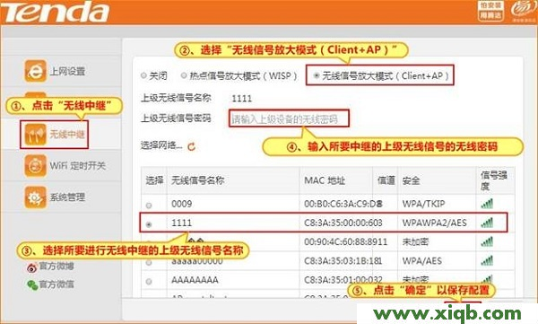 【官方教程】騰達(Tenda)F3無線信號放大模式(Client+AP)設置
