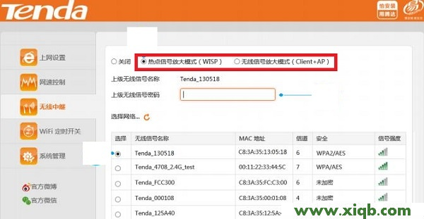 【圖解步驟】熱點(diǎn)信號(hào)放大模式和無線信號(hào)放大模式的區(qū)別