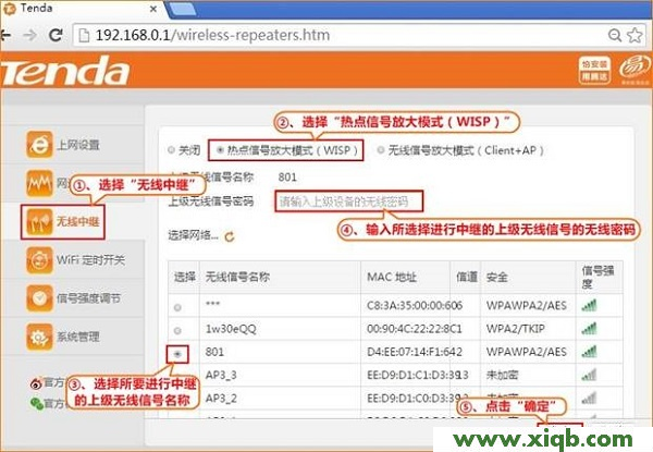 【圖解教程】騰達(dá)(Tenda)F6熱點(diǎn)信號放大(WISP)模式設(shè)置教程