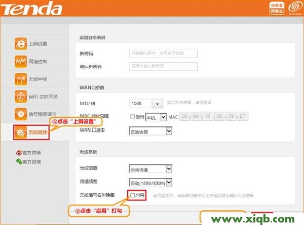 【設置教程】騰達怎么隱藏wifi信號？