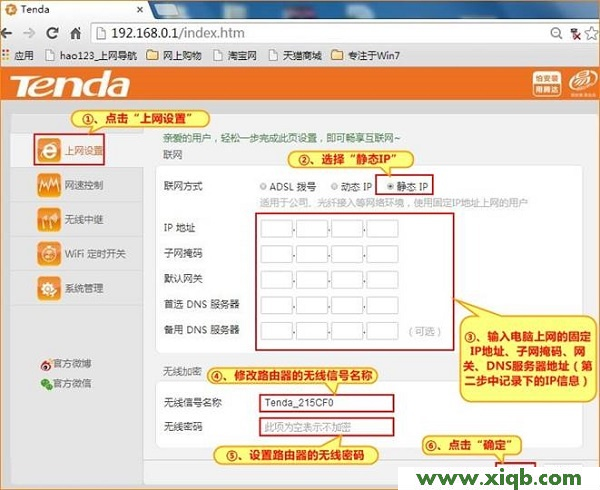 【圖文教程】騰達(Tenda)N910路由器設置教程