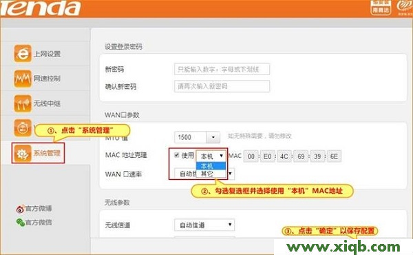 【圖文教程】騰達(Tenda)N910路由器設置教程