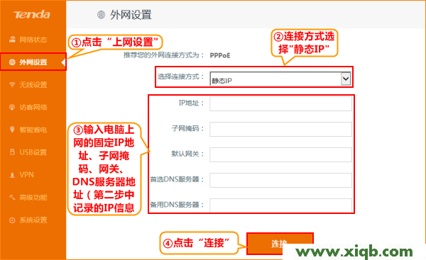 【圖解步驟】騰達(Tenda)AC15路由器靜態(tài)IP上網(wǎng)設(shè)置