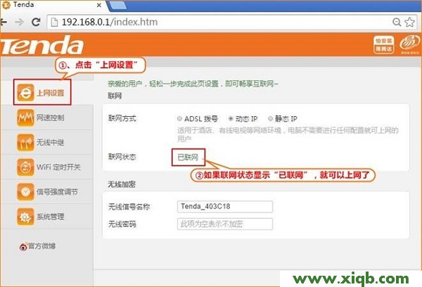 【教程圖解】騰達(Tenda)F6路由器靜態IP上網設置教程