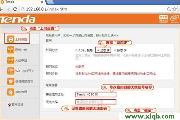 【官方教程】騰達(Tenda)F6路由器動態IP上網設置教程