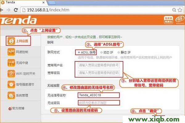【圖文教程】騰達(Tenda)F6路由器寬帶連接上網設置