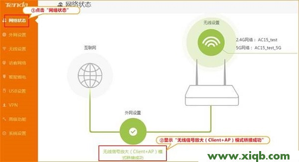 【設(shè)置教程】騰達(dá)(Tenda)AC15路由器無線信號放大(Client+AP)設(shè)置