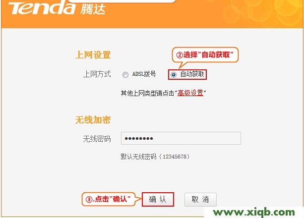 【詳細圖解】騰達(Tenda)E882路由器自動獲取(DHCP)上網(wǎng)設(shè)置