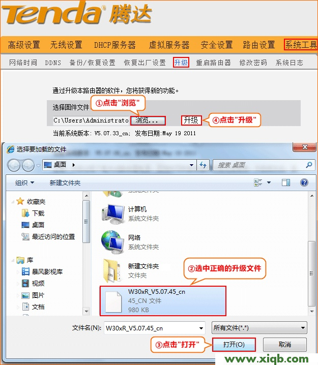 【官方教程】騰達(Tenda)W303R固件怎么升級