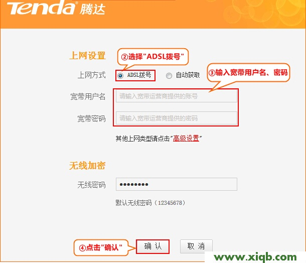 【設置教程】騰達(Tenda)E882路由器ADSL上網設置
